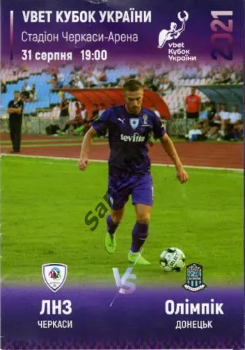 ЛНЗ Черкассы - Олимпик Донецк 2021/2022 (21-22) кубок