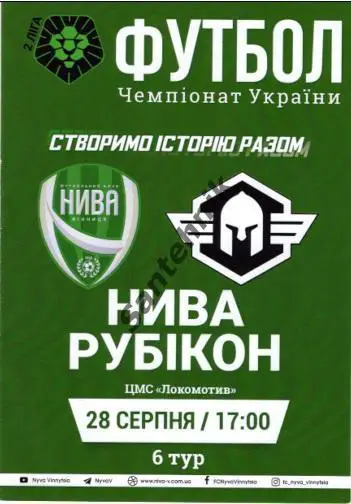 06 Нива Винница - Рубикон Киев 2021/2022 (21/22) программка