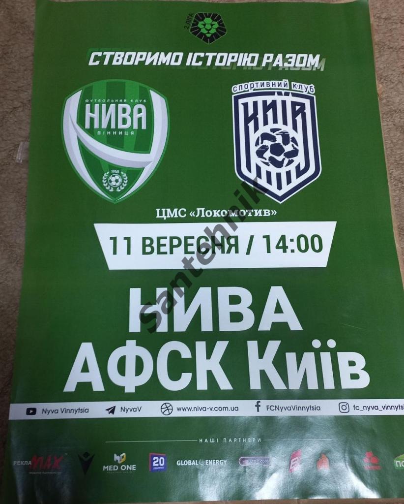 08 Нива Винница - АФСК Киев 2021/2022 (21/22) афиша А3