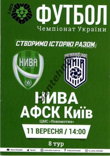 08 Нива Винница - АФСК Киев 2021/2022 (21/22) программка
