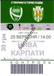 10 Нива Винница - Карпаты Львов 2021-2022 (21/22) Билет