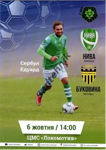 12 Нива Винница - Буковина Черновцы 2021/2022 (21/22) программка