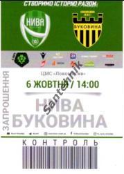 12 Нива Винница - Буковина Черновцы 2021-2022 (21/22) Билет