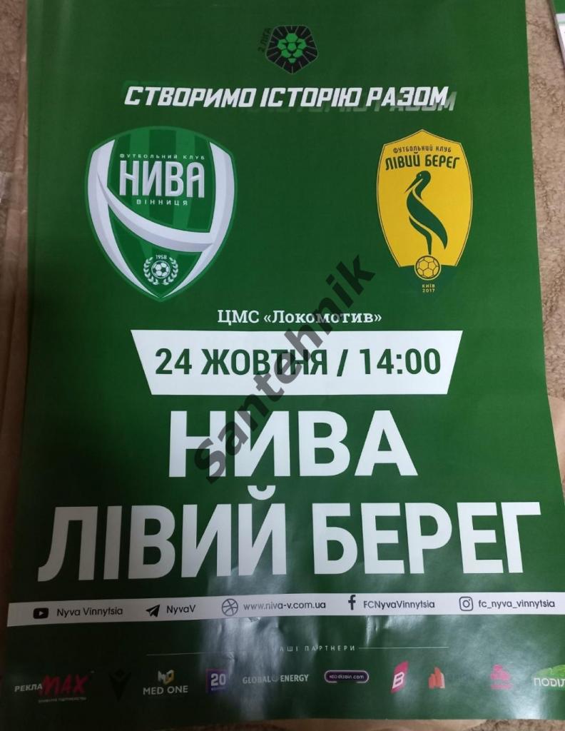 15 Нива Винница - Левый Берег Киев 2021/2022 (21/22) афиша А3