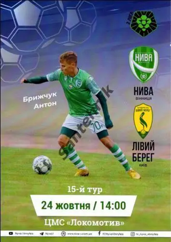 15 Нива Винница - Левый Берег Киев 2021/2022 (21/22) программка