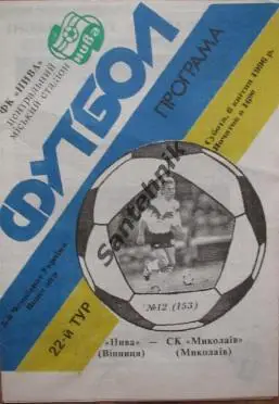 22 Нива Винница - Николаев 1995-1996 (95-96)