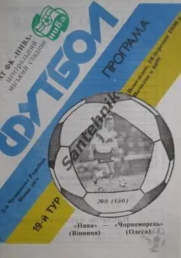 19 Нива Винница - Черноморец Одесса 1995-1996 (95-96)