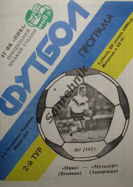02 Нива Винница - Металлург Запорожье 1995-1996 (95-96)