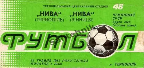 Нива - Тернополь Нива Винница 1985