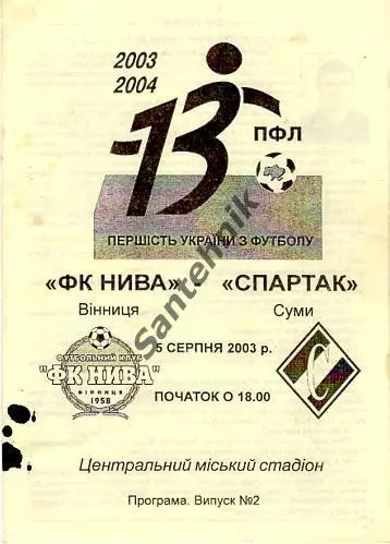 Нива Винница - Спартак Сумы 2003/2004 (03/04)