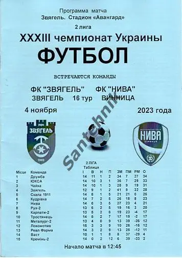 Звягель - Нива Винница 23/24 (2023/2024)