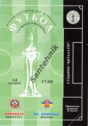 Кривбасс Кривой Рог - Нива Винница 2001-2002 (01-02) кубок