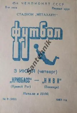 Кривбасс Кривой Рог - Нива Винница 1982