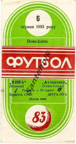 1983.06.06 Нива Винница - Атлантика Севастополь счет