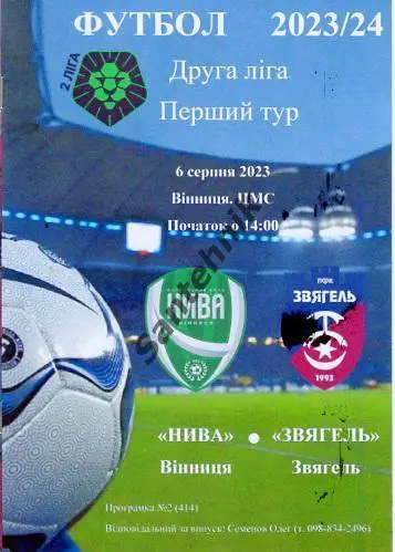 Нива Винница - Звягель 2023-2024 (23/24)