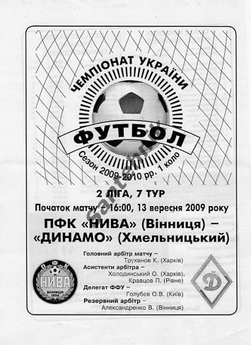 м Нива Винница - Динамо Хмельницкий 2009-2010 (09-10)