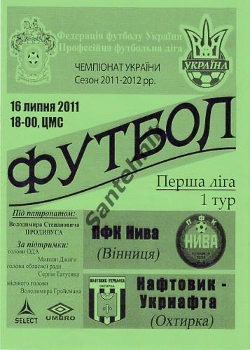 Нива Винница - Нефтяник Ахтырка 2011-2012 (11-12)