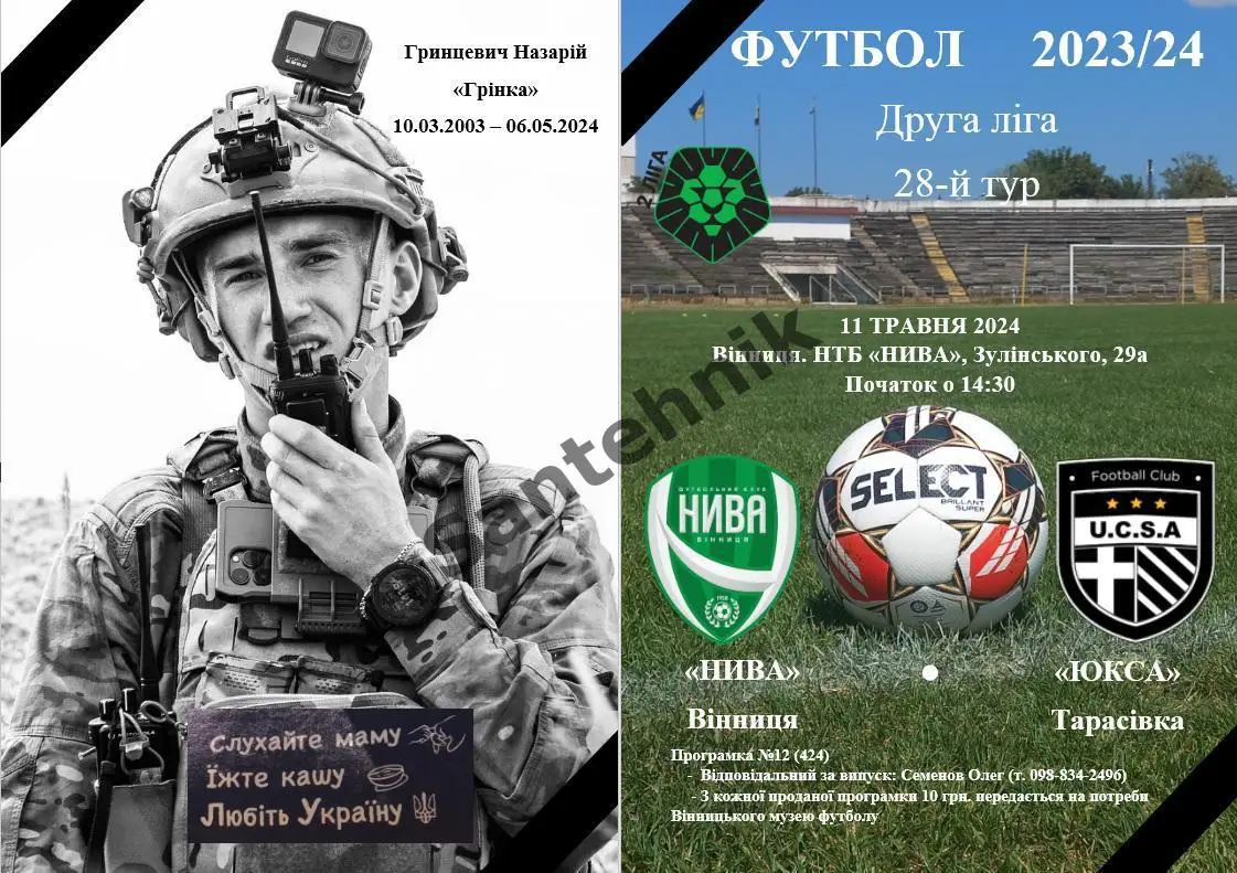 28 Нива Винница - ЮКСА Тарасовка Киев 2023/2024 (23/24) программка
