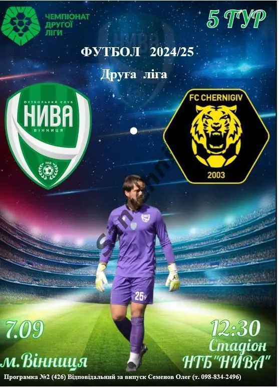 05 Нива Вінниця Винница - Чернігів Чернигов 2024/2025 (24/25)