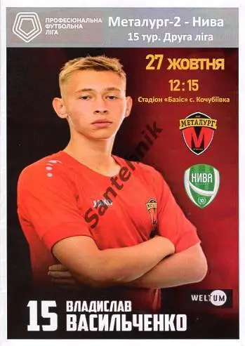 Металлург-2 Запорожье Запоріжжя - Нива Винница Вінниця 2023/2024 (23-24)