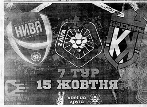 Нива Винница - Кремень-2 Кременчуг 2022-2023 (22/23) чб