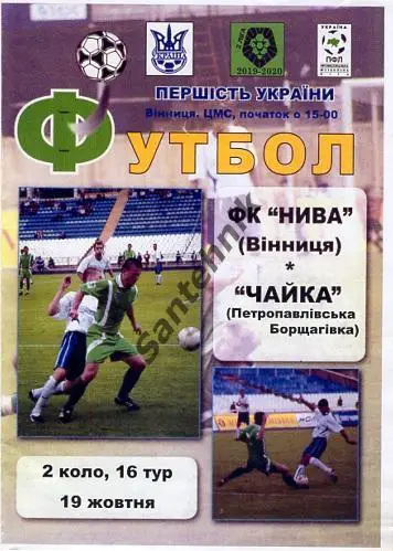 Нива Винница - Чайка Петропавловская Борщаговка 2019-2020 (19-20) 19,10,2019-аль