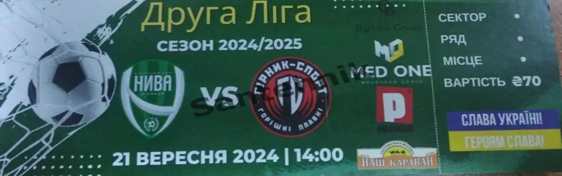 07 Нива Вінниця Винница - Гірник-Спорт Горішні Плавні 2024-2025 (24/25) Квиток