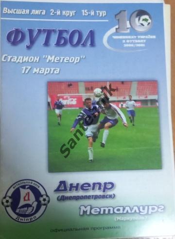 Дніпро Днепр Дніпропетровськ - Металург Маріуполь Мариуполь 2000-2001 (00/01)