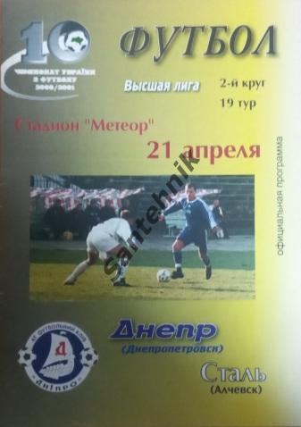 Дніпро Днепр Дніпропетровськ - Сталь Алчевськ Алчевск 2000-2001 (00/01)