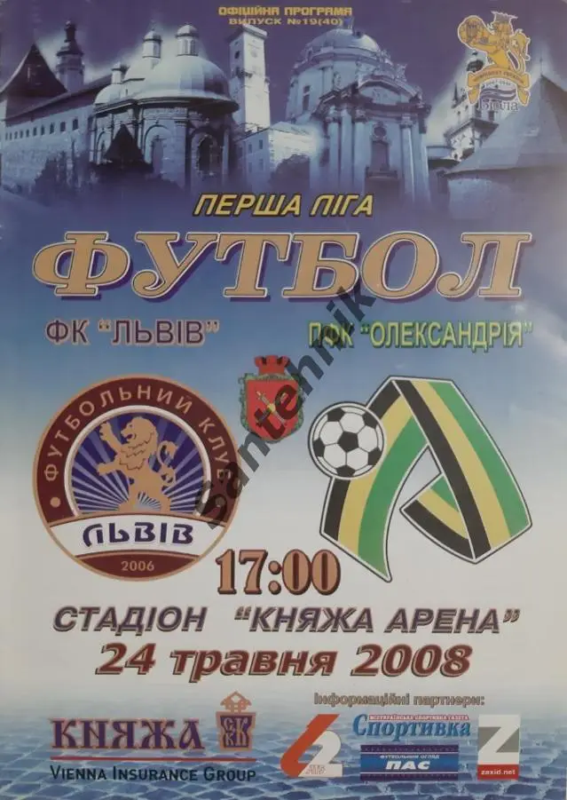 Львів Львов - Олександрія Александрия 2007-2008 (07/08)