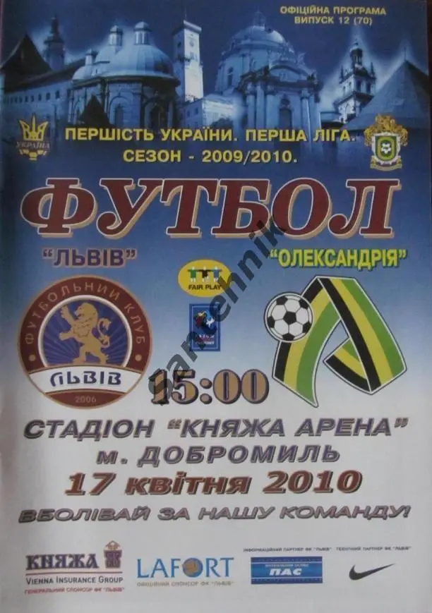 Львів Львов - Олександрія Александрия 2009-2010 (09/10)