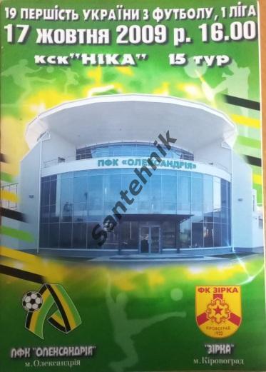 Олександрія Александрия - Зірка Звезда Кировоград 2009-2010 (09/10)