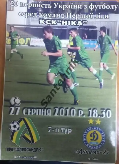 Олександрія Александрия - Динамо-2 Київ Киев 2010-2011 (10/11)