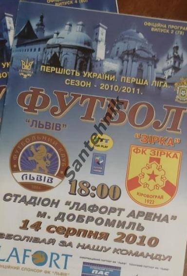 Львів Львов - Зірка Кіровоград Звезда Кировоград 2010-2011 (10/11)