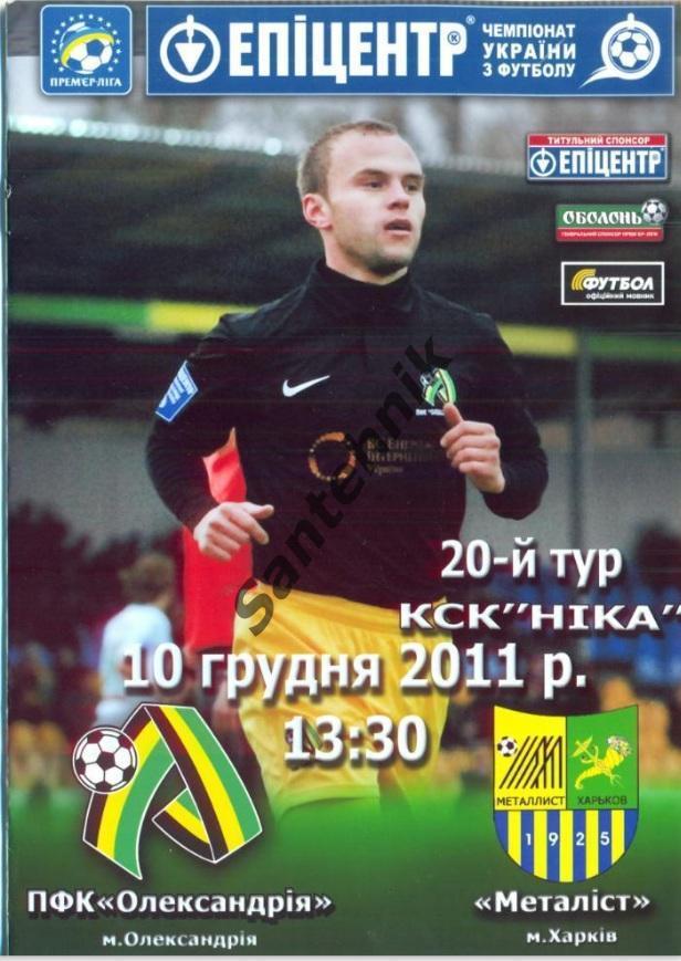 Олександрія Александрия-Металіст Харків Металлист Харьков 2011-2012 (11/12)