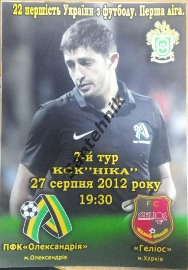 Олександрія Александрия- Геліос Харків Гелиос Харьков 2012-2013 (12/13)