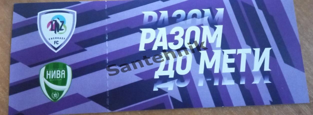 2021-2022 (21/22) ЛНЗ Черкаси Черкассы - Нива Винница Вінниця квиток