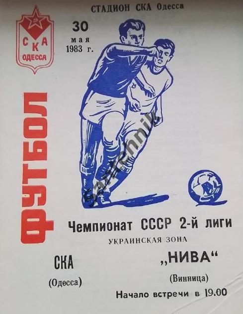 Ска Одеса Одесса - Нива Винница Вінниця 1983