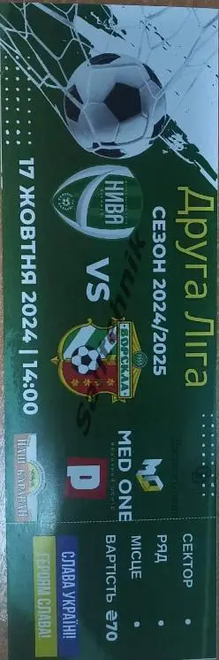 11 Нива Вінниця Винница - Ворскла-2 Полтава 2024-2025 (24/25) Квиток