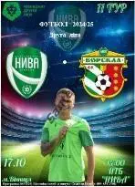 11 Нива Вінниця Винница - Ворскла Полтава 2024/2025 24-25