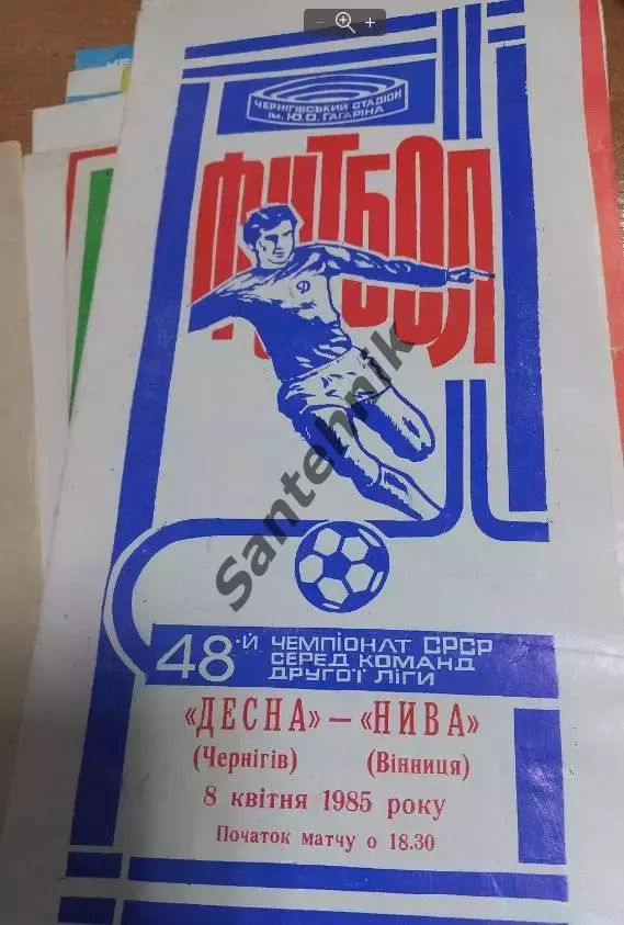 Десна Чернігів Чернигов - Нива Винница Вінниця 1985