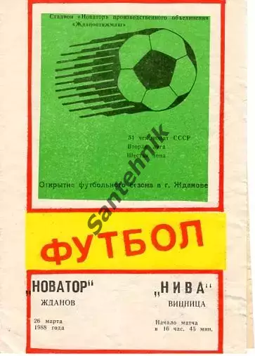 Новатор Жданов - Нива Винница Вінниця 1988
