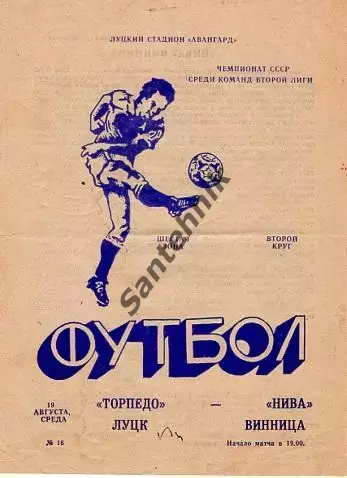 Торпедо Луцк - Нива Винница Вінниця 1987