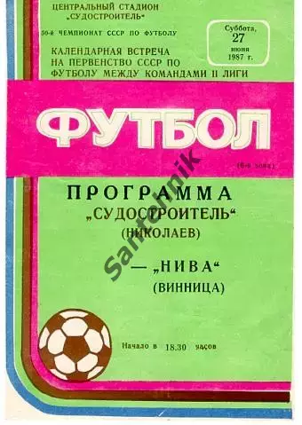 Судостроитель Николаев - Нива Винница Вінниця 1987