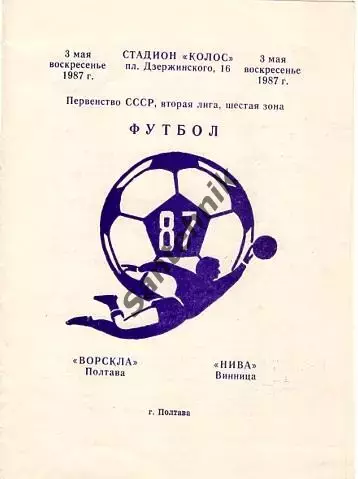Ворскла Полтава - Нива Винница Вінниця 1987