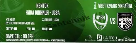 04куб Нива Вінниця Винница - ЮКСА Тарасівка Тарасовка 2025-2026 (25/26) Билет