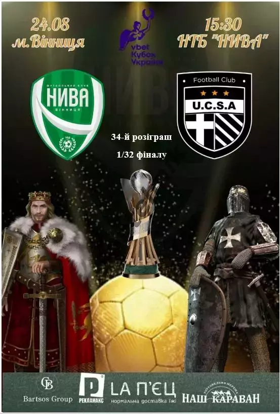 04куб Нива Вінниця Винница - ЮКСА Тарасовка Тарасівка 2025/2026 26-26