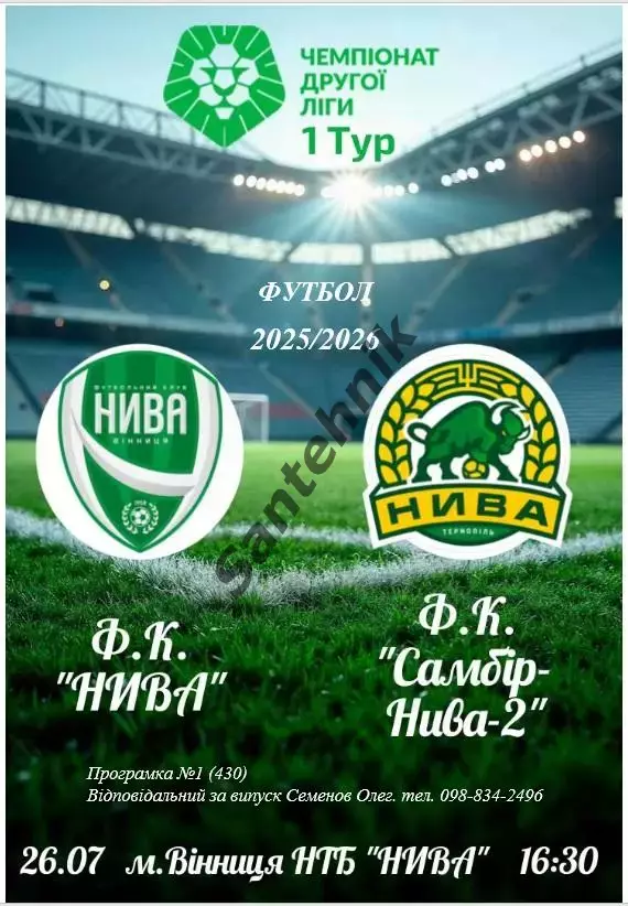 01 Нива Вінниця Винница - Самбір-Нива-2 Самбор 2025/2026 25-26