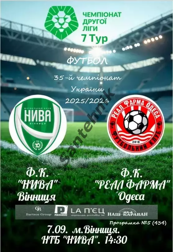 07 Нива Вінниця Винница - Реал Фарма Одесса Одеса 2025/2026 25-26