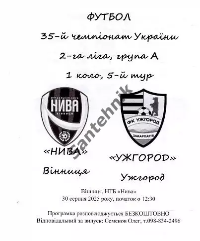 05 Нива Вінниця Винница - Ужгород 2025/2026 25-26 альт